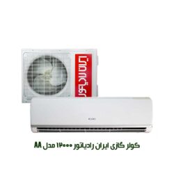 کولر گازی ایران رادیاتور ۱۲۰۰۰ مدل AA