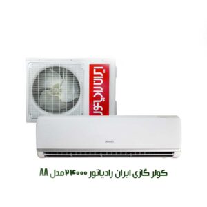 کولر گازی ایران رادیاتور ۲۴۰۰۰ مدل AA