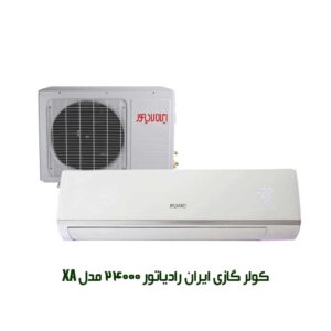 کولر گازی ایران رادیاتور ۲۴۰۰۰ گرید A مدل IAC-24CH/XA/A