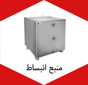 منبع انبساط