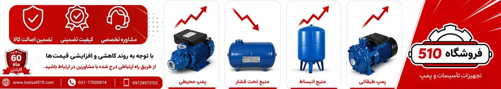 فروشگاه تاسیسات 510
